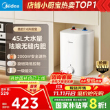 美的（Midea）【8年质保】7.6升储水式小厨宝家用45升一级能效2000W电热水器厨房热水宝国家补贴F7.6-20CB5(ES)