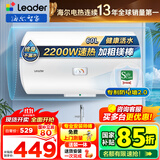 海尔（Haier）智家出品Leader统帅热水器电热水器40升家用储水式卫生间洗澡小户型租房优选上门安装防电墙专利LC 60L 2200W 安全速热X1