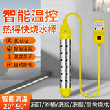 际工热得快家用烧水棒电热棒热的快热水洗澡加热棒神器安全烧水器桶烧 2500可调节温控20-90℃自动断电