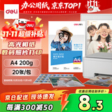 得力（deli）A4 200g高光面照片纸相片纸 彩色喷墨打印纸 20张/包 3541