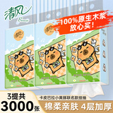 清风卡皮巴拉挂抽1000张/提悬挂式抽纸家用餐巾纸卫生面巾纸壁挂厕纸 3大提3000张【4层加厚】