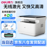 得力（deli）黑白激光打印机 自动双面复印扫描一体机 A4打印机办公专用网络手机无线wifi家用小型多功能一体机 M2023DWS|自动双面+无线远程
