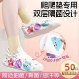 博音爬爬垫专用鞋套一次性双层无纺布袜套鞋套静音爬行防脚气大人专用 50抽袋装【新款双层隔菌鞋套】防水防滑25-46码脚通用