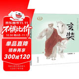 【0-14岁】玄奘 中华先贤人物故事汇系列丛书中华书局弘扬优秀传统文化