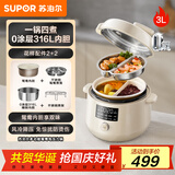 苏泊尔（SUPOR）鸳鸯电压力锅3L 多功能0涂层钢胆2-4人家用 风冷降压电饭煲电炖锅高压锅SY-30YC3001