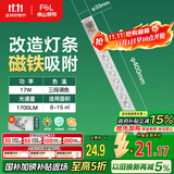 FSL佛山照明led灯条灯盘吸顶灯灯芯替换H管调色17W（可并联）