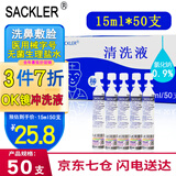 SACKLER0.9%氯化钠生理盐水医用小支洗鼻眼睛婴儿雾化敷脸冲洗OK镜不注射 50支