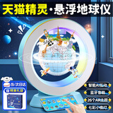 星云宝贝天猫精灵磁悬浮地球仪儿童玩具男孩生日礼物女孩7-14岁学习故事机 4寸蓝【天猫精灵ai机器人+学习AR+幻彩灯光】手提礼盒 功能多学习早教机小学生益智AI语音对话小夜灯男童女童