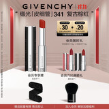 纪梵希（Givenchy）缎光皮细管小羊皮341复古棕红色口红生日礼物送女生 双十一狂欢购