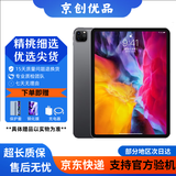 Apple苹果平板电脑 ipadPro2020/2021 11寸12.9寸 2代 四代 二手平板电脑 20款iPad Pro 12.9寸 256G WIFI版 95成新