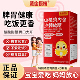 黄金搭档山楂鸡内金沙棘软糖 儿童青少年健康酸甜可搭消食化积咀嚼片40粒