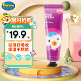 啵乐乐凡士林护手霜30ml 秋冬专用保湿滋润防干裂成人儿童适用 紫罗花香