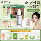 植物主义准孕妇彩妆套装化妆品隔离散粉口红眼影睫毛膏美妆9件