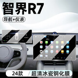 华饰适用于华为智界R7中控钢化膜导航屏幕贴膜汽车内装饰用品改装配件