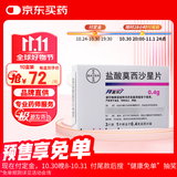【原研进口】拜复乐 盐酸莫西沙星片 0.4g*3片/盒