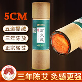 荆王御艾5cm雷火灸艾条大炮灸蕲春高纯三年陈艾灸柱艾草绒特大加粗熏艾棒