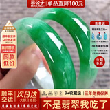 慕公子“帝王阳绿”糯冰种缅甸翡翠玉手镯子飘花镯子半山水翡翠(处理） 【断货王】“帝王阳绿”翡翠手镯 58mm-59mm（现货现发）