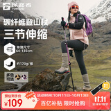 探路者喀纳登山杖拐杖手杖碳素户外徒步超轻便携爬山棍 茶莓粉豹纹印花