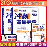 现货】腿姐2026考研政治陆寓丰冲刺背诵手册 可搭肖秀荣背诵手册肖四肖八徐涛核心考案考点清单腿姐技巧班