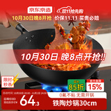 京东京造  铁陶炒锅 铁锅防粘炒菜电磁炉平底燃气灶【0氟健康】30cm