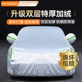 慧多多车衣全车罩通用遮阳防晒雨风雪尘防冰雹遮挡加厚汽车辆套外罩suv