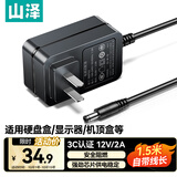 山泽12V/2A电源适配器1.5米通用显示器硬盘盒路由器电脑散热器光猫机顶盒摄像头DC圆孔电源充电线DQT02