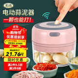电动蒜泥器打蒜蓉机蒜泥神器家用蒜蓉捣搅蒜器打蒜末碎蒜器小型捣蒜器宝宝辅食器绞肉碎肉机无线多功能煜楷 无线充电款 仙女粉100ML【一粒蒜也能打】