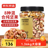京东京造 X 京东PLUS会员联名款 每日混合纯坚果缤享版1.36kg罐装零食送礼