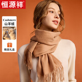 恒源祥羊绒围巾女秋冬季保暖女士围脖披肩生日礼物妈妈老人妇女节礼盒