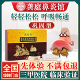 龚庭膏鼻炎膏抗鼻过敏凝胶冷敷成人鼻子干燥鼻塞鼻息肉过敏性鼻炎喷剂贴 巩固型鼻炎膏1盒