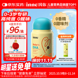 Inne因你婴幼儿dha婴儿藻油30粒/瓶 宝宝儿童DHA软胶囊0岁可吃