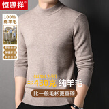 恒源祥重磅430G加厚100%纯羊毛衫男士半高领保暖毛衣男秋冬季休闲针织衫 浅卡其 XL 390克【建议140-160斤】