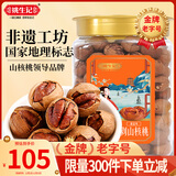 姚生记椒盐味临安山核桃450g 香脆轻松剥壳休闲零食 每日坚果炒货干果