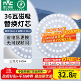 雷士（NVC）led灯盘吸顶灯替换灯芯灯板磁吸灯泡灯条贴片替换灯盘光源灯管 36W白光/建议18-25㎡(含接线柱)