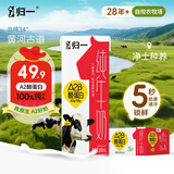 归一A2β酪蛋白纯牛奶200mL*20盒京东自营整箱儿童牛奶