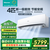 海信空调4匹5p变频空调挂机一级能效家用商用60-70平方大面积 大4匹 一级能效