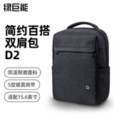 绿巨能（llano）适用15.6英寸笔记本电脑包学生游戏本平板透气背包商务旅行双肩包