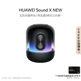 华为Sound X New 蓝牙音箱家用桌面电脑音响 无线立体声帝瓦雷调音 频幻彩灯效智能音响重低音炮