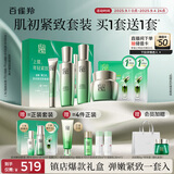 百雀羚（PECHOIN）套装礼盒肌初致臻水乳霜眼霜面膜抗皱紧致品质国货