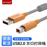 saikang usb打印机线A公对B公高速 方口连接线 打印机线加长3\/5米延长线屏蔽 USB2.0带磁环 5M