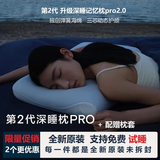 亚朵同款枕头星球第2代深睡枕pro记忆枕慢回弹睡眠颈椎护颈枕芯 内外双枕套 A类 单只 第2代PRO2.0深睡双芯[70*42*8]