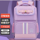 第九城（V.NINE） 书包小学生男孩女生护脊减负儿童书包1-3年级双肩包大容量香糯紫