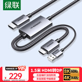 绿联HDMI2.1转DP1.4转接线头Displayport公8K60Hz视频连接线 笔记本电脑接显示器转换器线1.5米35846
