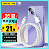 品胜苹果数据线iphone充电线快充 适用iPhone14ProMax/13/12/XR/11/8手机ipad平板USB充电器线车载编织