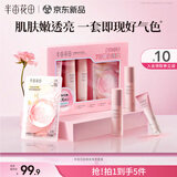 半亩花田玫瑰焕亮发光套盒水乳洁面面膜敏感肌护肤品学生送女友礼物