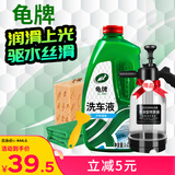 龟牌（Turtle Wax）硬壳盾洗车液水蜡喷壶套装(TC-4008)1.25L汽车水蜡洗车泡沫清洗剂