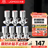 九牧角阀铜加厚三角阀冷热八字阀马桶热水器角阀止水阀门开关厨卫配件 7只装【4冷3热】