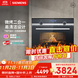 西门子（SIEMENS）黑魔方微晶二合一 嵌入式微烤箱一体机 变频微波 44L大容量易清洁  家用国家补贴CM585AMS0W