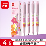 齐心(Comix)学生儿童文具美术双头勾线笔油性细杆记号笔 粉色笔杆女孩马克笔 黑色4支装EM833