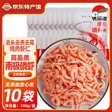 隽品湾正宗南极磷虾肉虾仁虾干去头去皮深海鳞虾米虾皮海米干货零食礼盒 100g*10袋【磷虾仁囤货装】